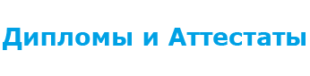 Купить диплом в Нефтекамске